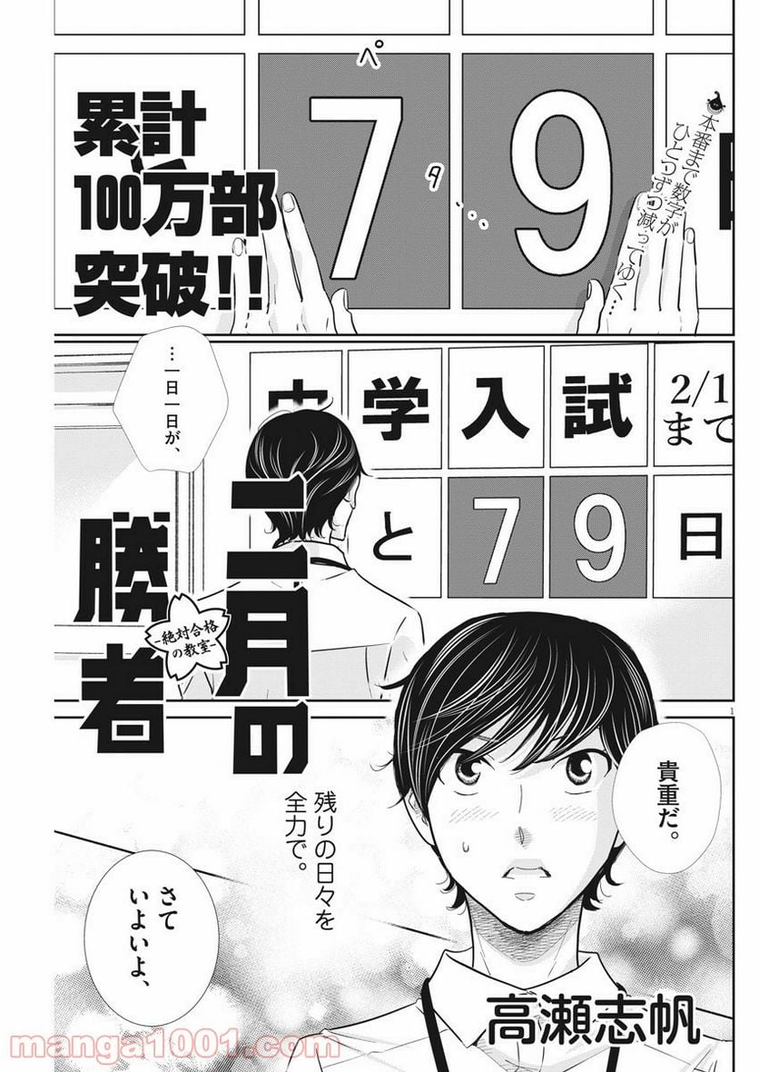 二月の勝者　ー絶対合格の教室ー 第90話 - Page 1