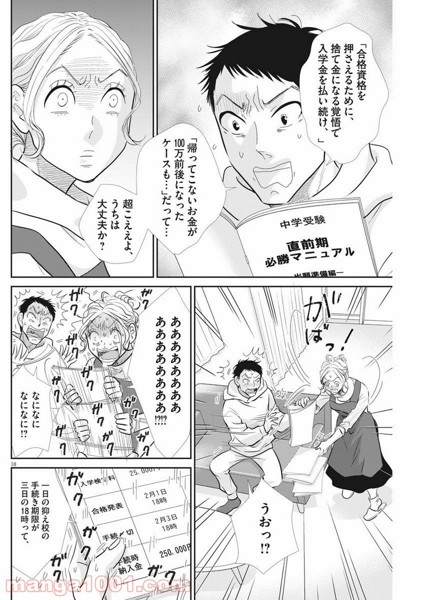 二月の勝者　ー絶対合格の教室ー 第90話 - Page 18