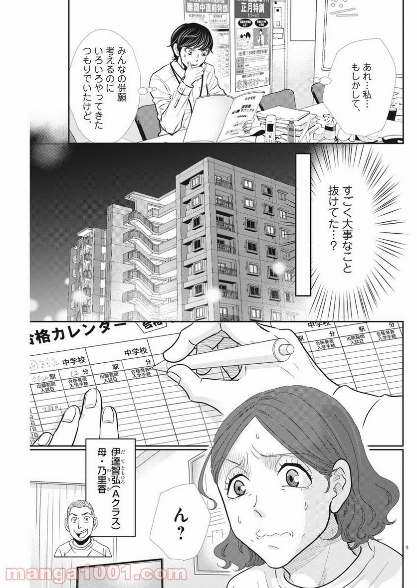 二月の勝者　ー絶対合格の教室ー 第90話 - Page 9