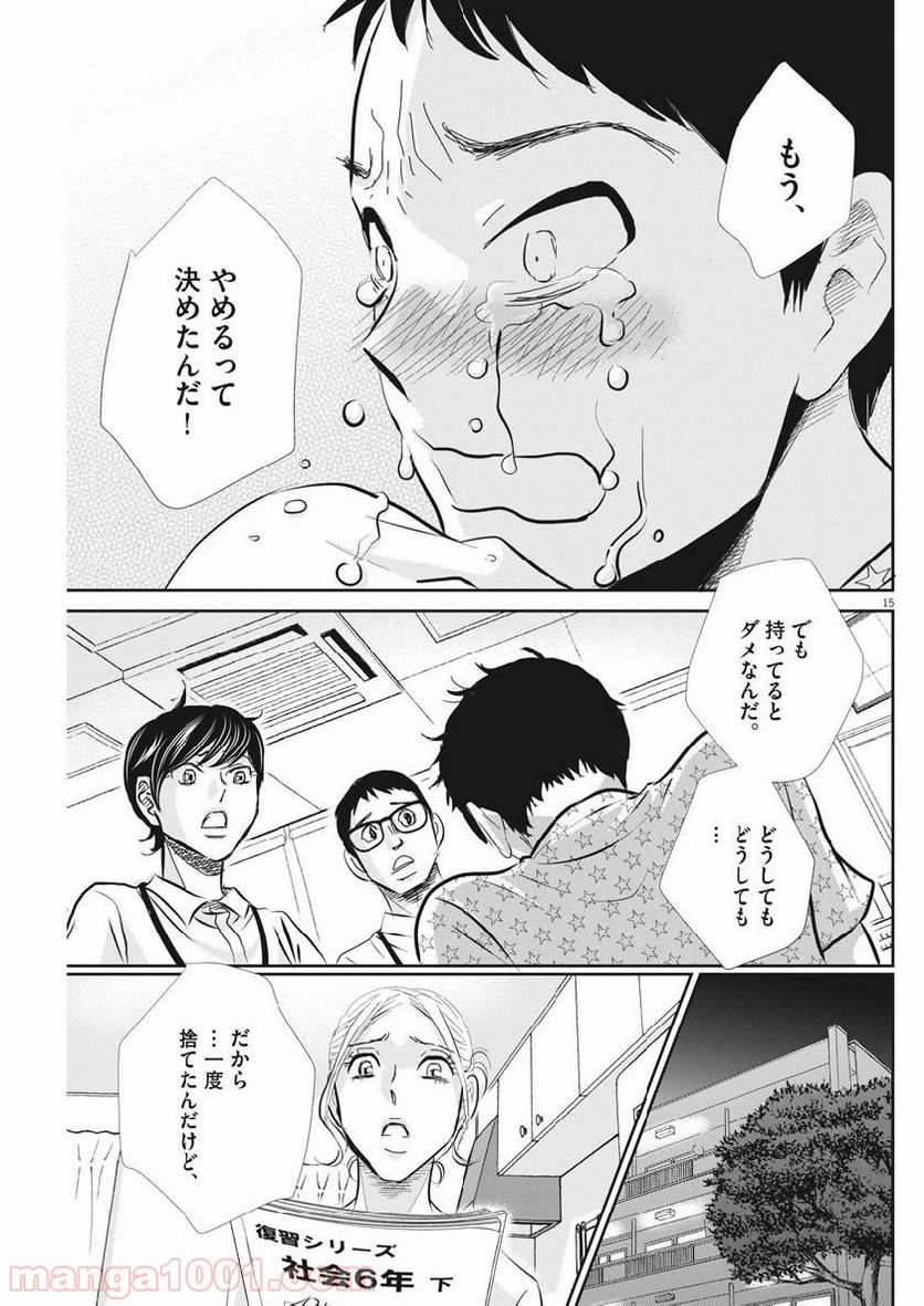 二月の勝者　ー絶対合格の教室ー 第51話 - Page 15