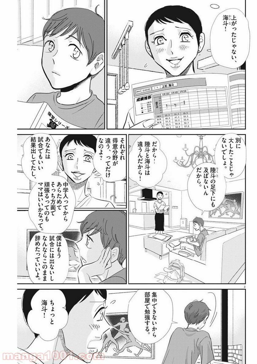 二月の勝者　ー絶対合格の教室ー 第51話 - Page 3