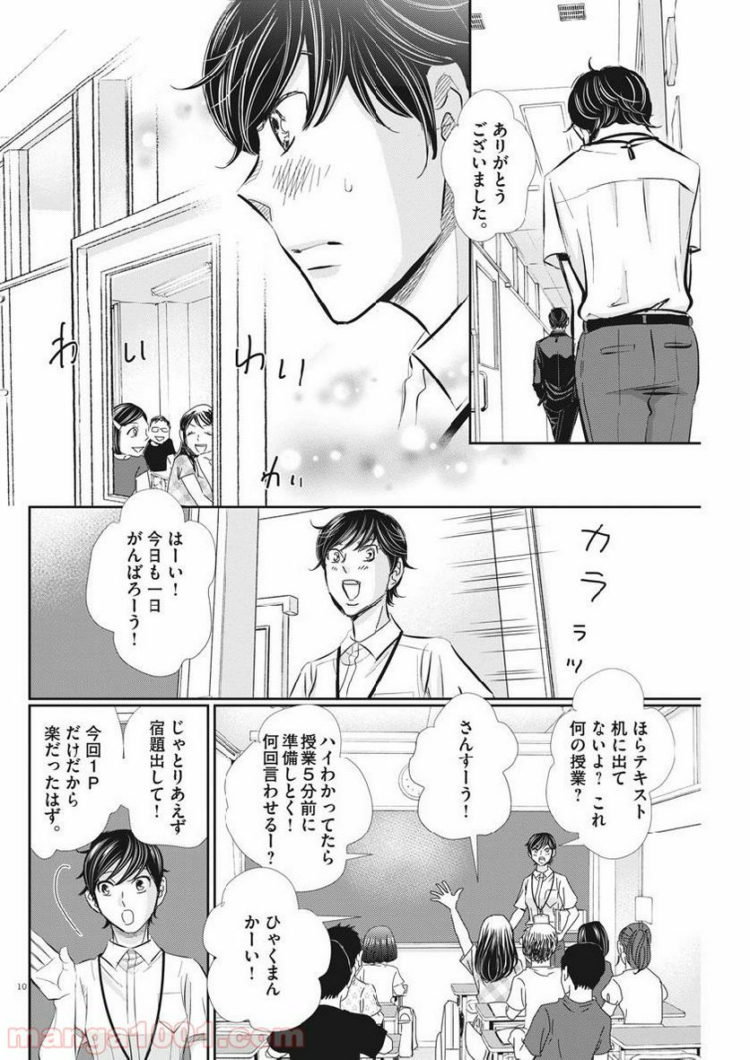 二月の勝者　ー絶対合格の教室ー 第51話 - Page 10