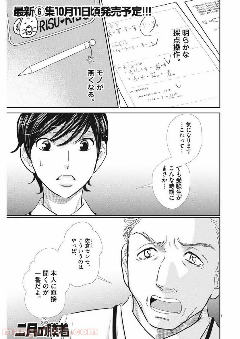 二月の勝者　ー絶対合格の教室ー 第57話 - Page 1