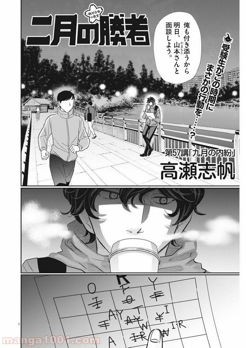 二月の勝者　ー絶対合格の教室ー 第57話 - Page 2