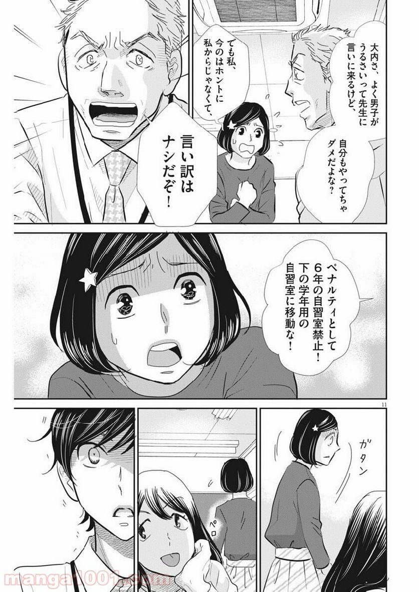 二月の勝者　ー絶対合格の教室ー 第57話 - Page 11