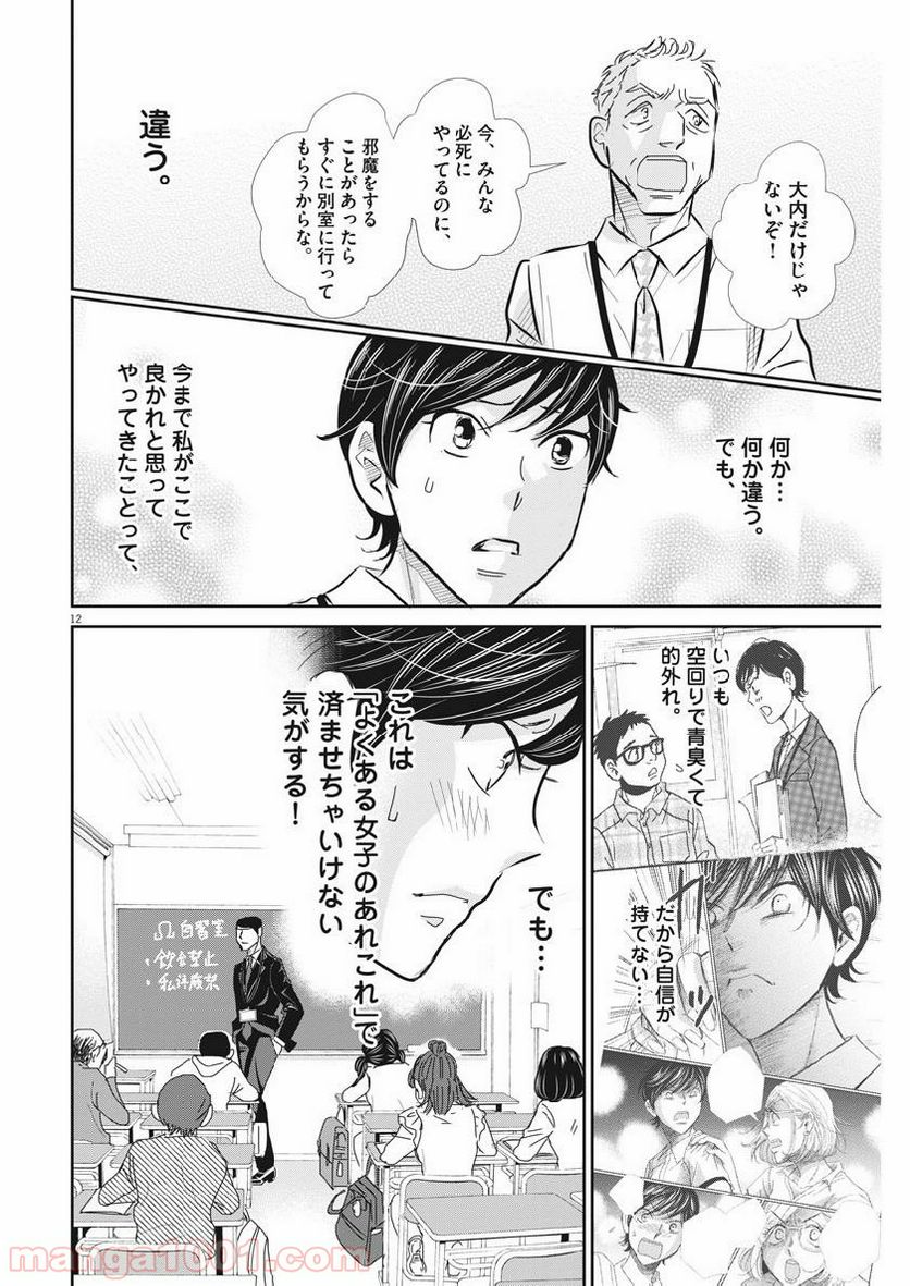 二月の勝者　ー絶対合格の教室ー 第57話 - Page 12