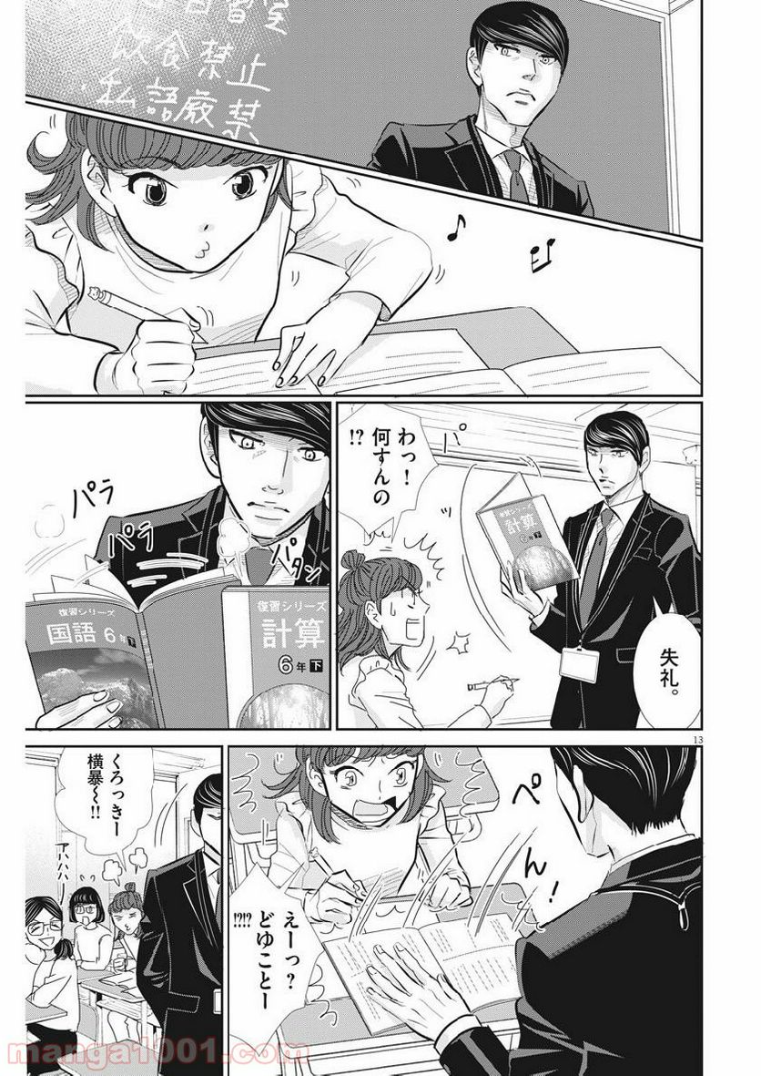 二月の勝者　ー絶対合格の教室ー 第57話 - Page 13