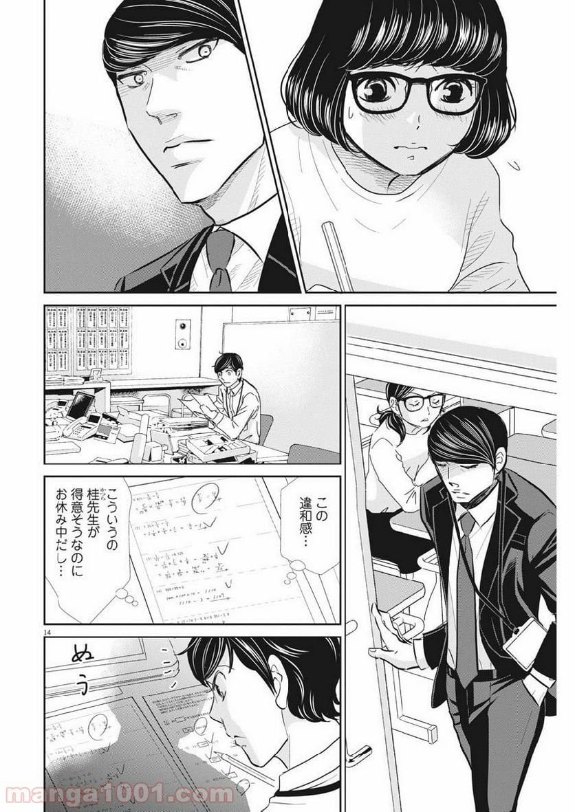 二月の勝者　ー絶対合格の教室ー 第57話 - Page 14