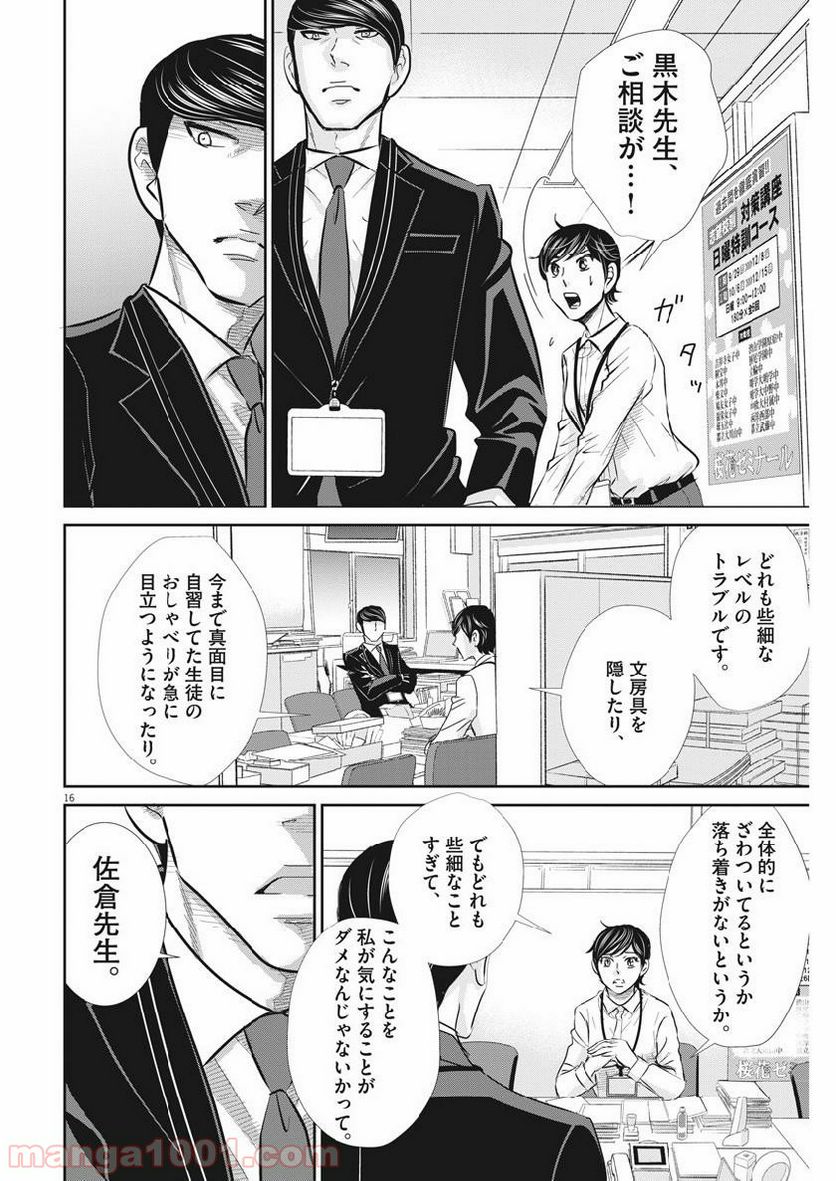 二月の勝者　ー絶対合格の教室ー 第57話 - Page 16