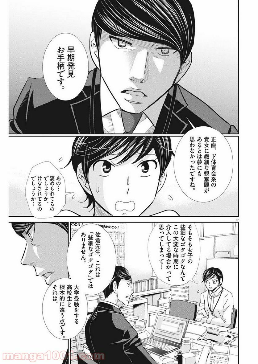 二月の勝者　ー絶対合格の教室ー 第57話 - Page 17