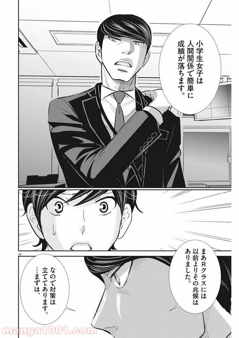 二月の勝者　ー絶対合格の教室ー 第57話 - Page 18