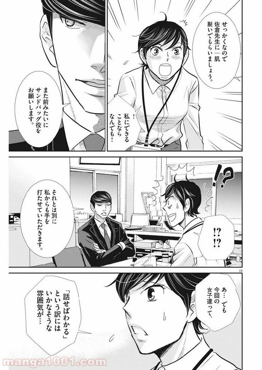 二月の勝者　ー絶対合格の教室ー 第57話 - Page 19