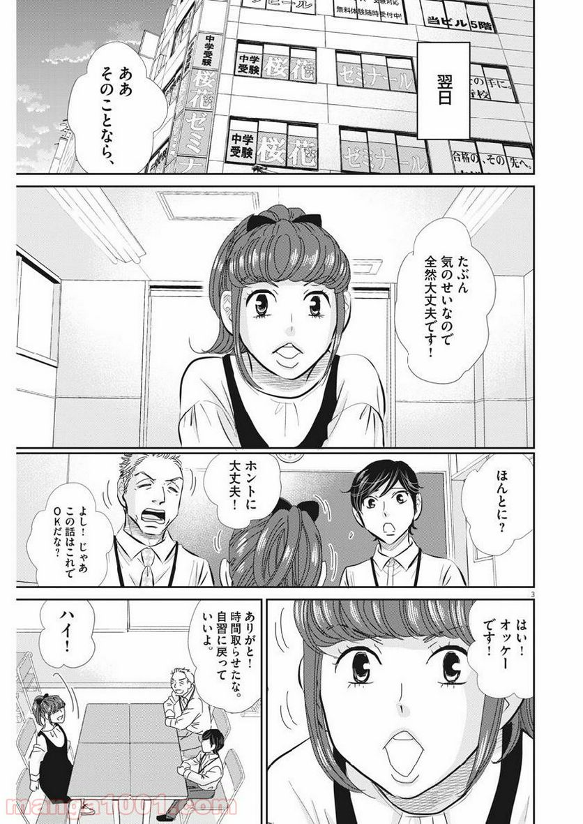 二月の勝者　ー絶対合格の教室ー 第57話 - Page 3