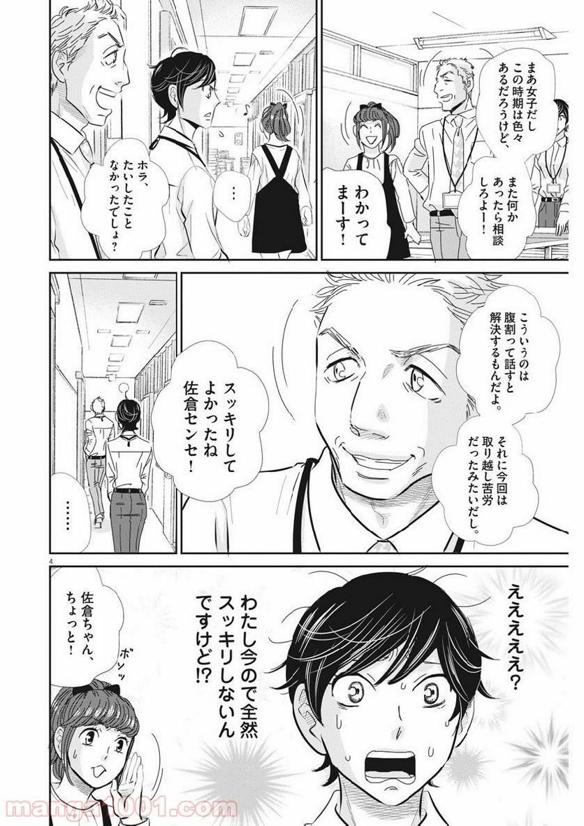 二月の勝者　ー絶対合格の教室ー 第57話 - Page 4