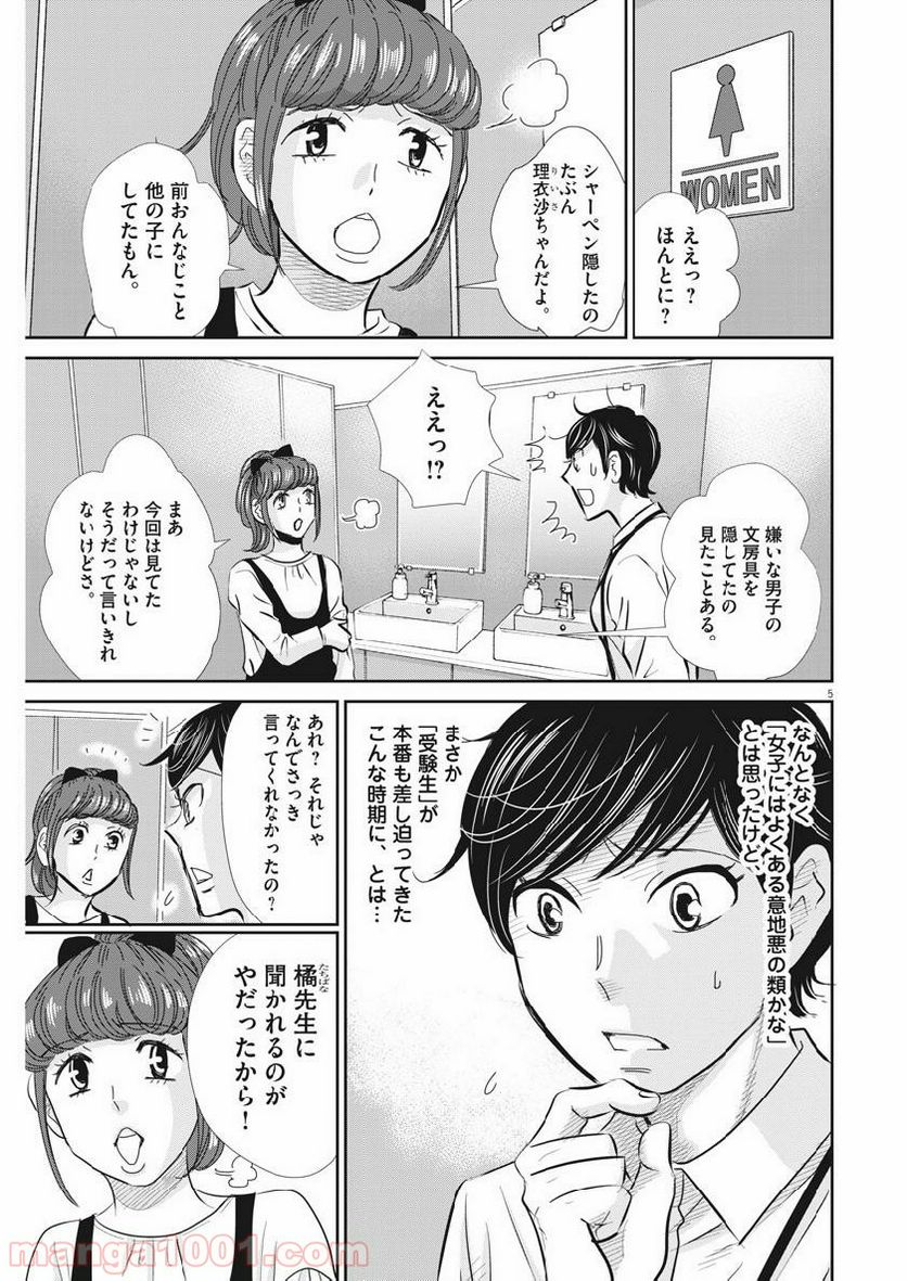 二月の勝者　ー絶対合格の教室ー 第57話 - Page 5