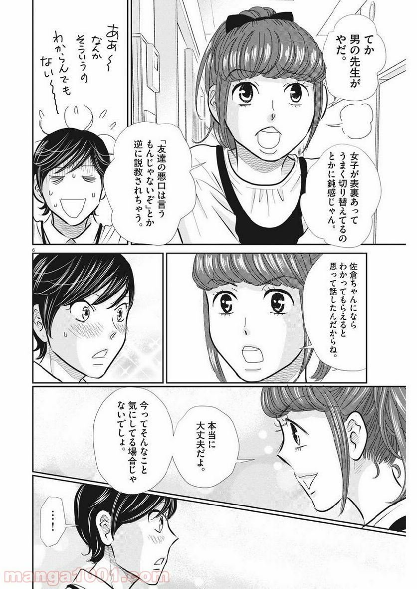 二月の勝者　ー絶対合格の教室ー 第57話 - Page 6