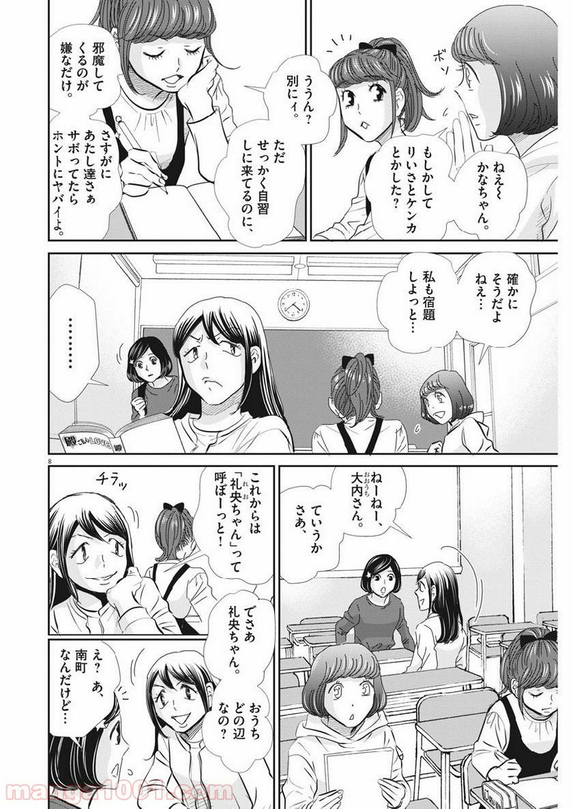 二月の勝者　ー絶対合格の教室ー 第57話 - Page 8