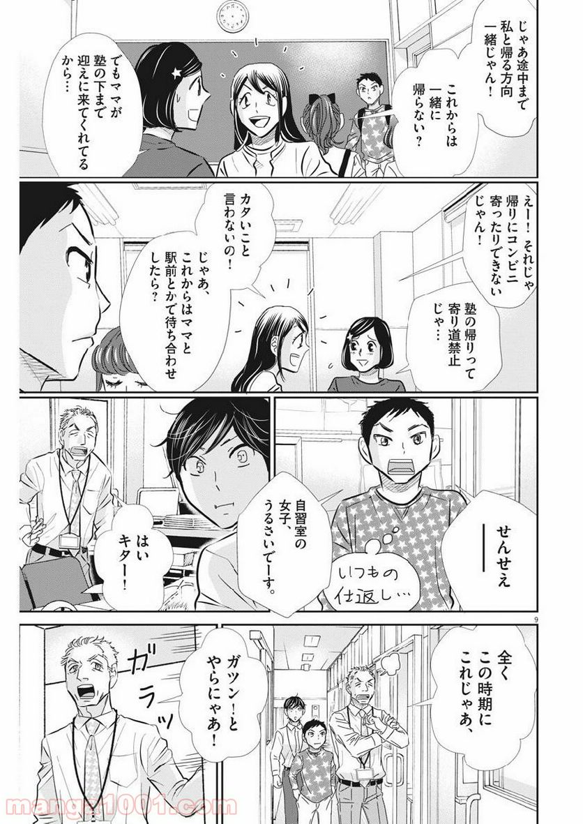 二月の勝者　ー絶対合格の教室ー 第57話 - Page 9