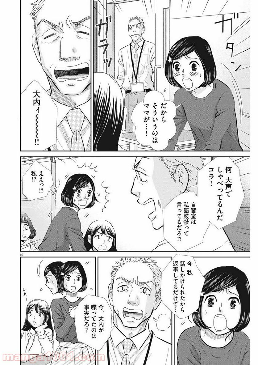 二月の勝者　ー絶対合格の教室ー 第57話 - Page 10