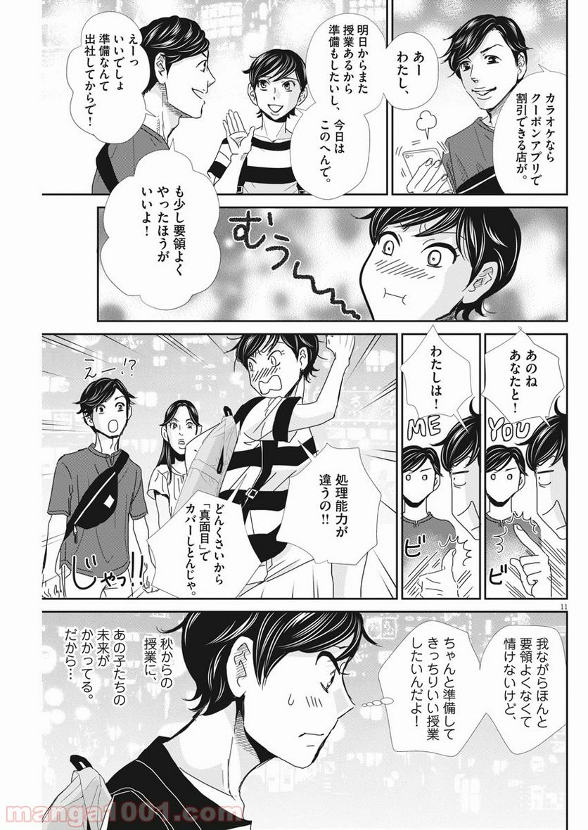 二月の勝者　ー絶対合格の教室ー 第48話 - Page 11