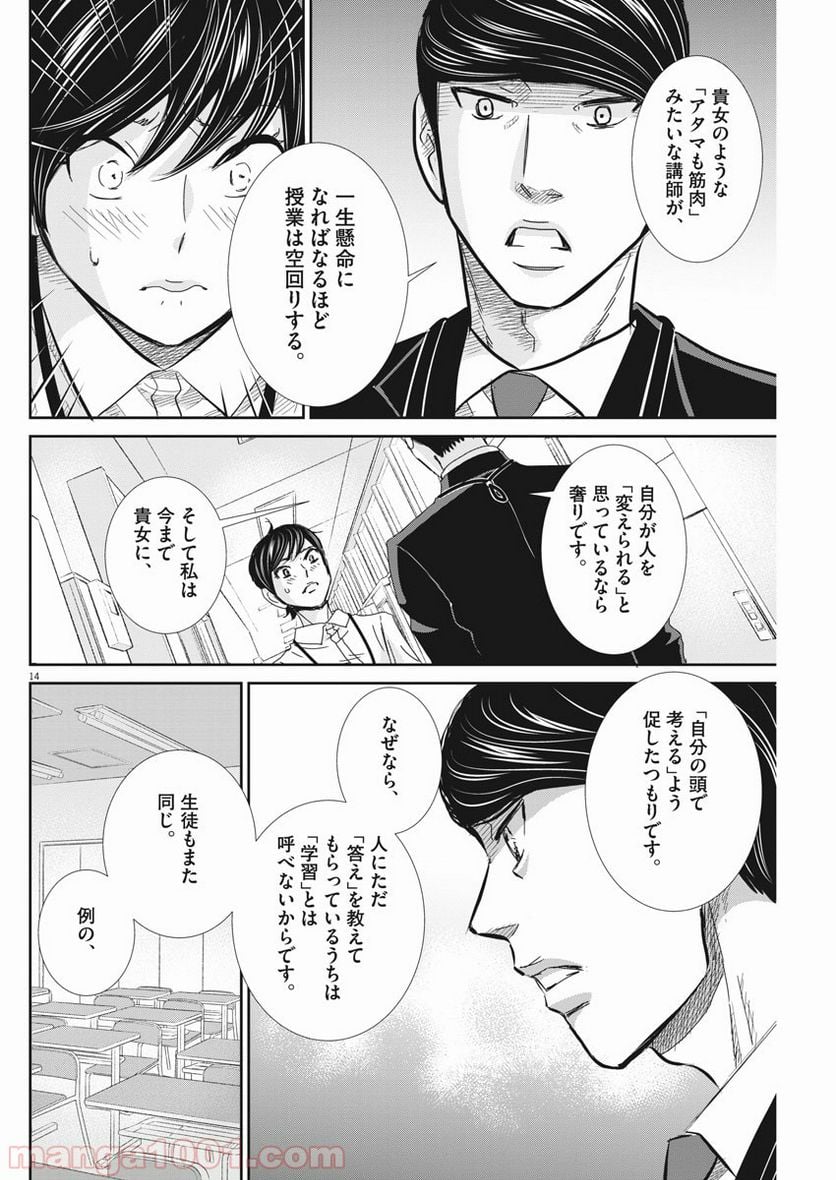 二月の勝者　ー絶対合格の教室ー 第48話 - Page 14