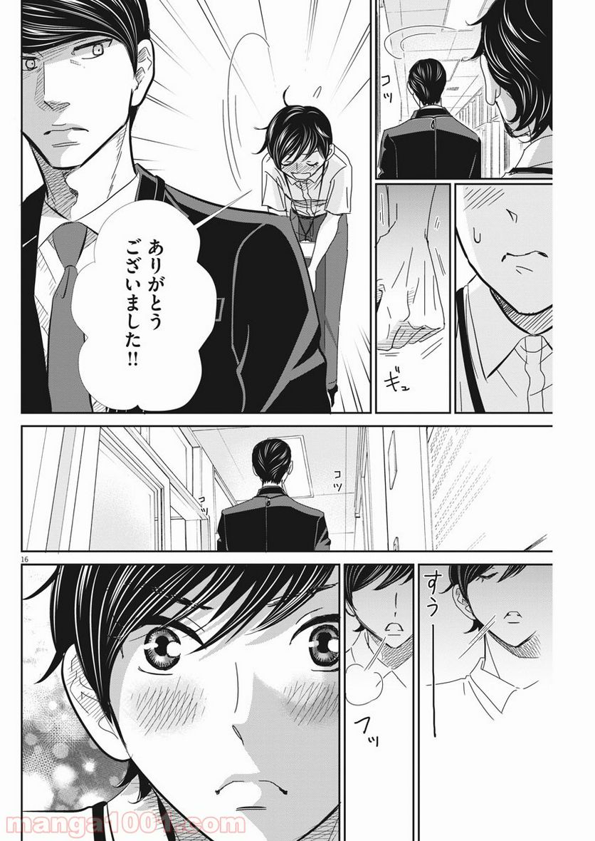 二月の勝者　ー絶対合格の教室ー 第48話 - Page 16