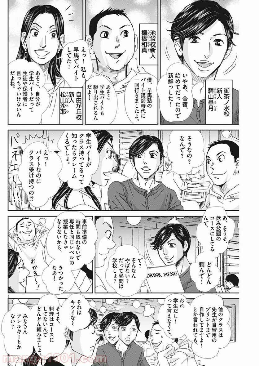 二月の勝者　ー絶対合格の教室ー 第48話 - Page 6