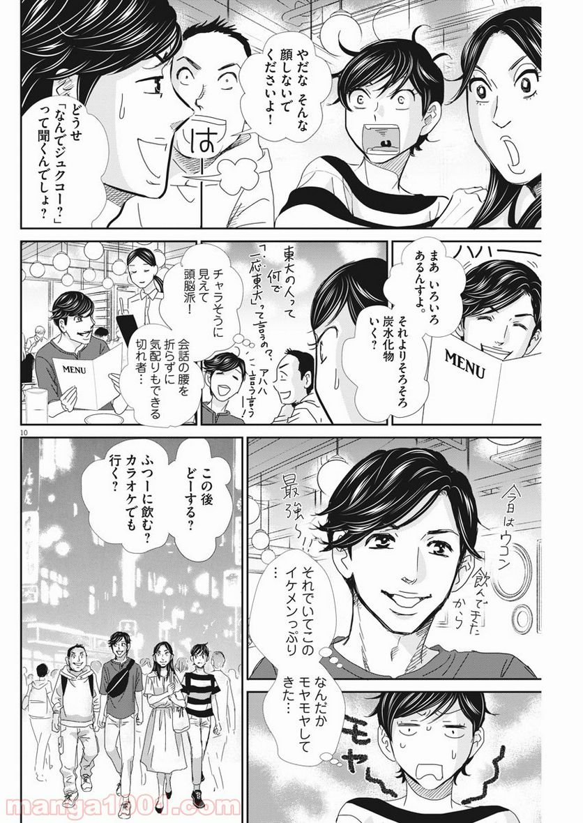 二月の勝者　ー絶対合格の教室ー 第48話 - Page 10