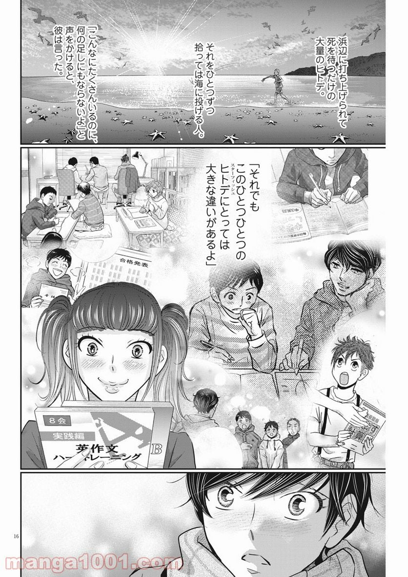 二月の勝者　ー絶対合格の教室ー 第113話 - Page 16