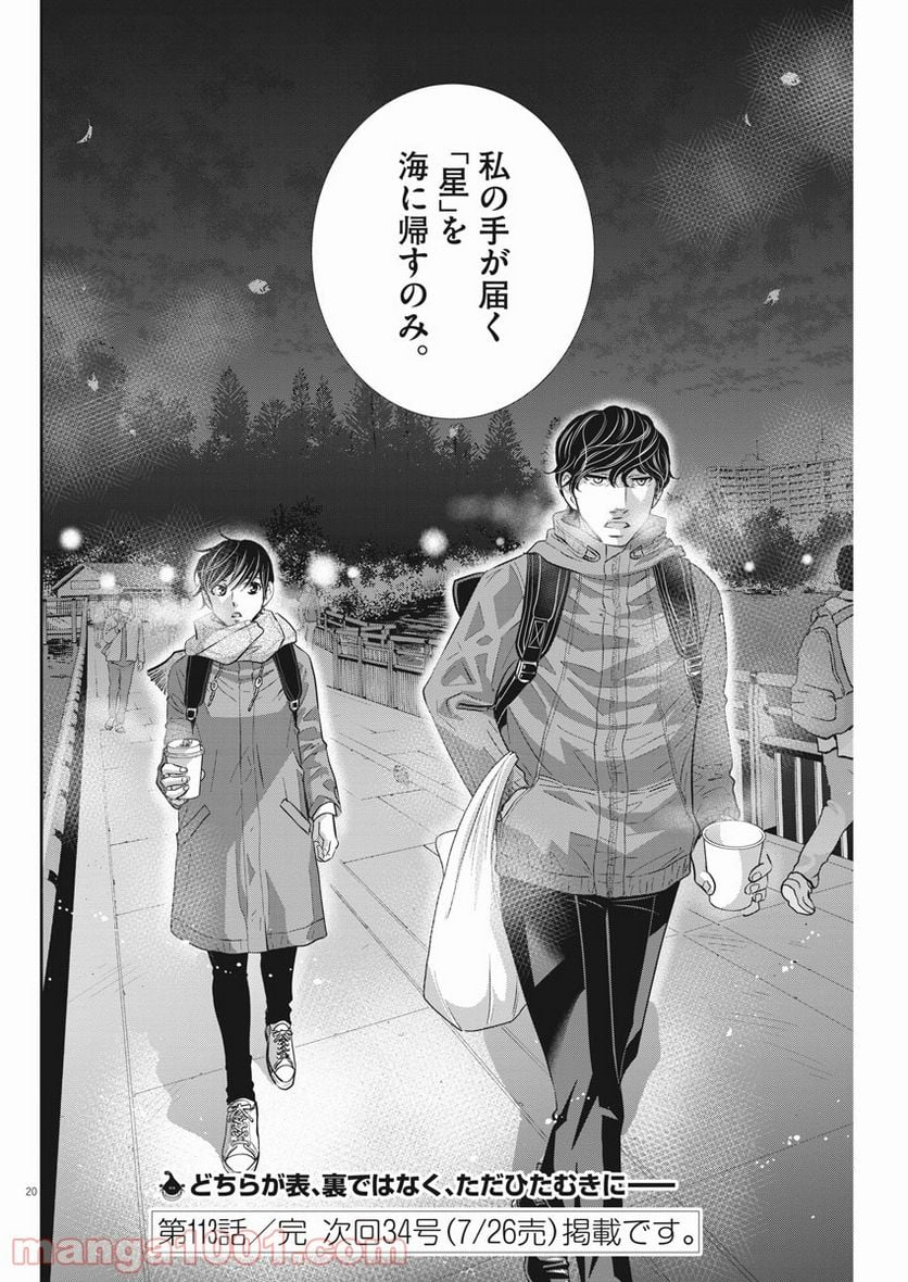 二月の勝者　ー絶対合格の教室ー 第113話 - Page 20