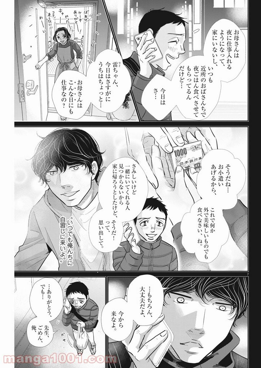 二月の勝者　ー絶対合格の教室ー 第113話 - Page 7