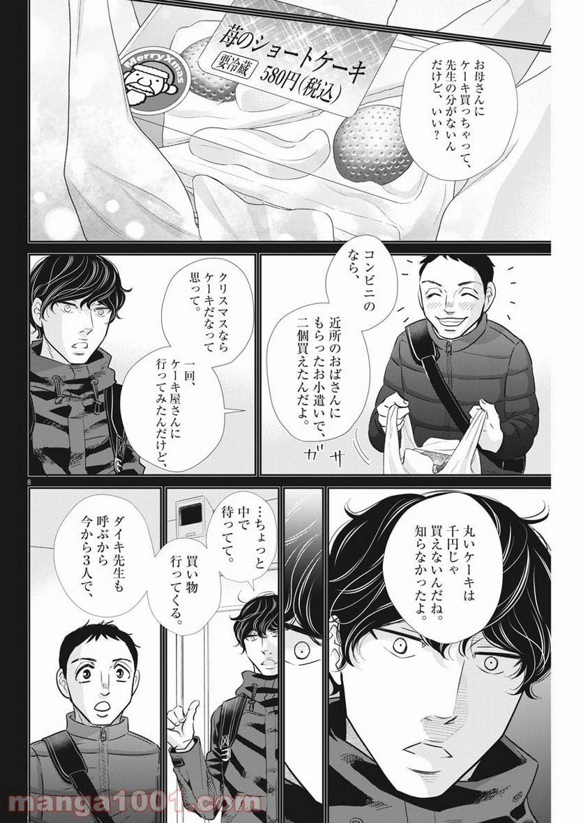 二月の勝者　ー絶対合格の教室ー 第113話 - Page 8