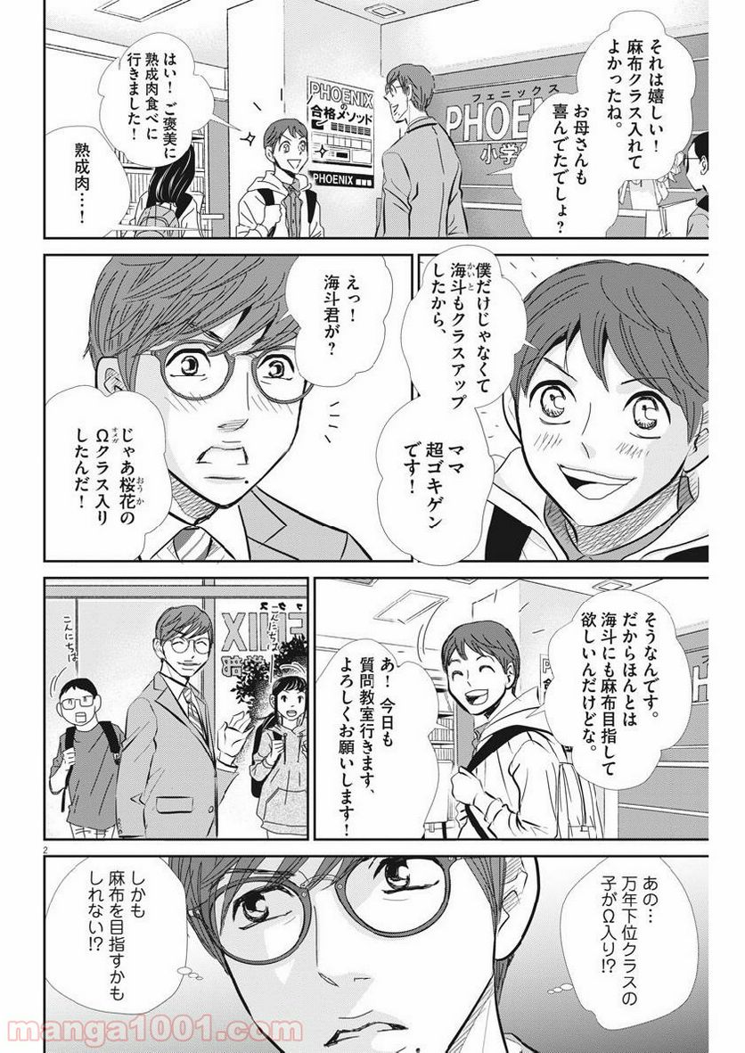 二月の勝者　ー絶対合格の教室ー 第54話 - Page 2