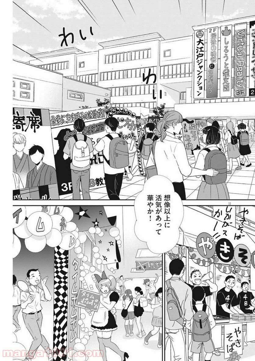 二月の勝者　ー絶対合格の教室ー 第54話 - Page 11