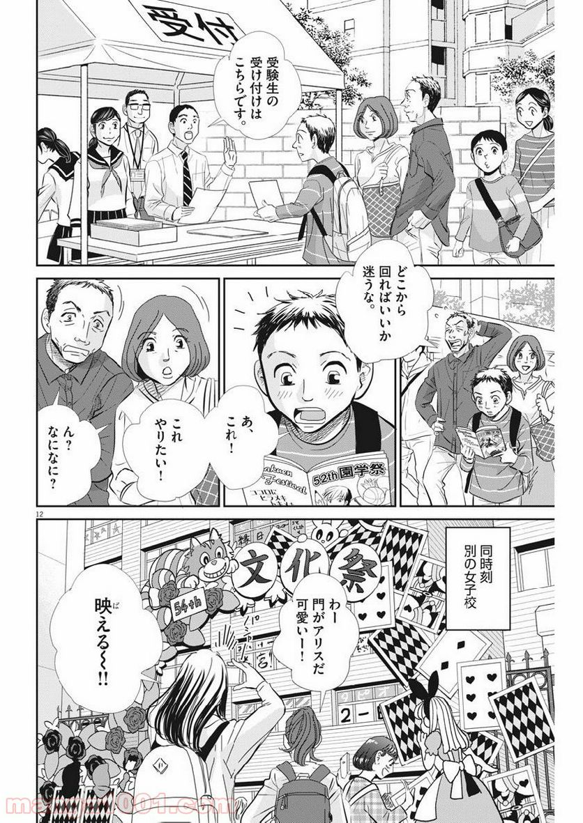 二月の勝者　ー絶対合格の教室ー 第54話 - Page 12