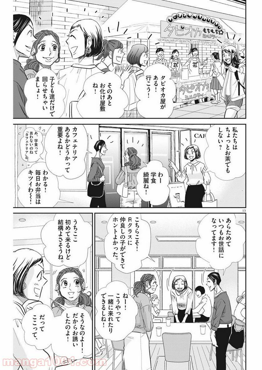 二月の勝者　ー絶対合格の教室ー 第54話 - Page 13