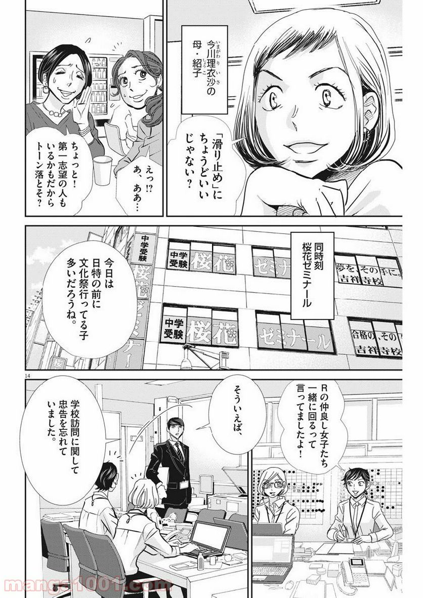 二月の勝者　ー絶対合格の教室ー 第54話 - Page 14