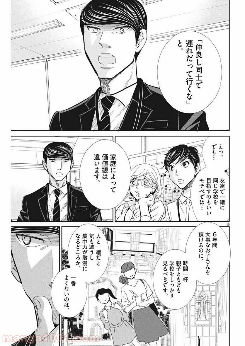 二月の勝者　ー絶対合格の教室ー 第54話 - Page 15