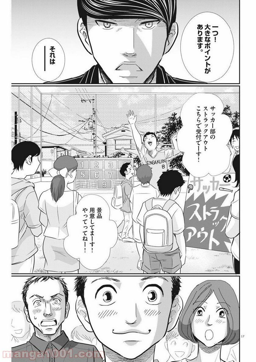 二月の勝者　ー絶対合格の教室ー 第54話 - Page 17