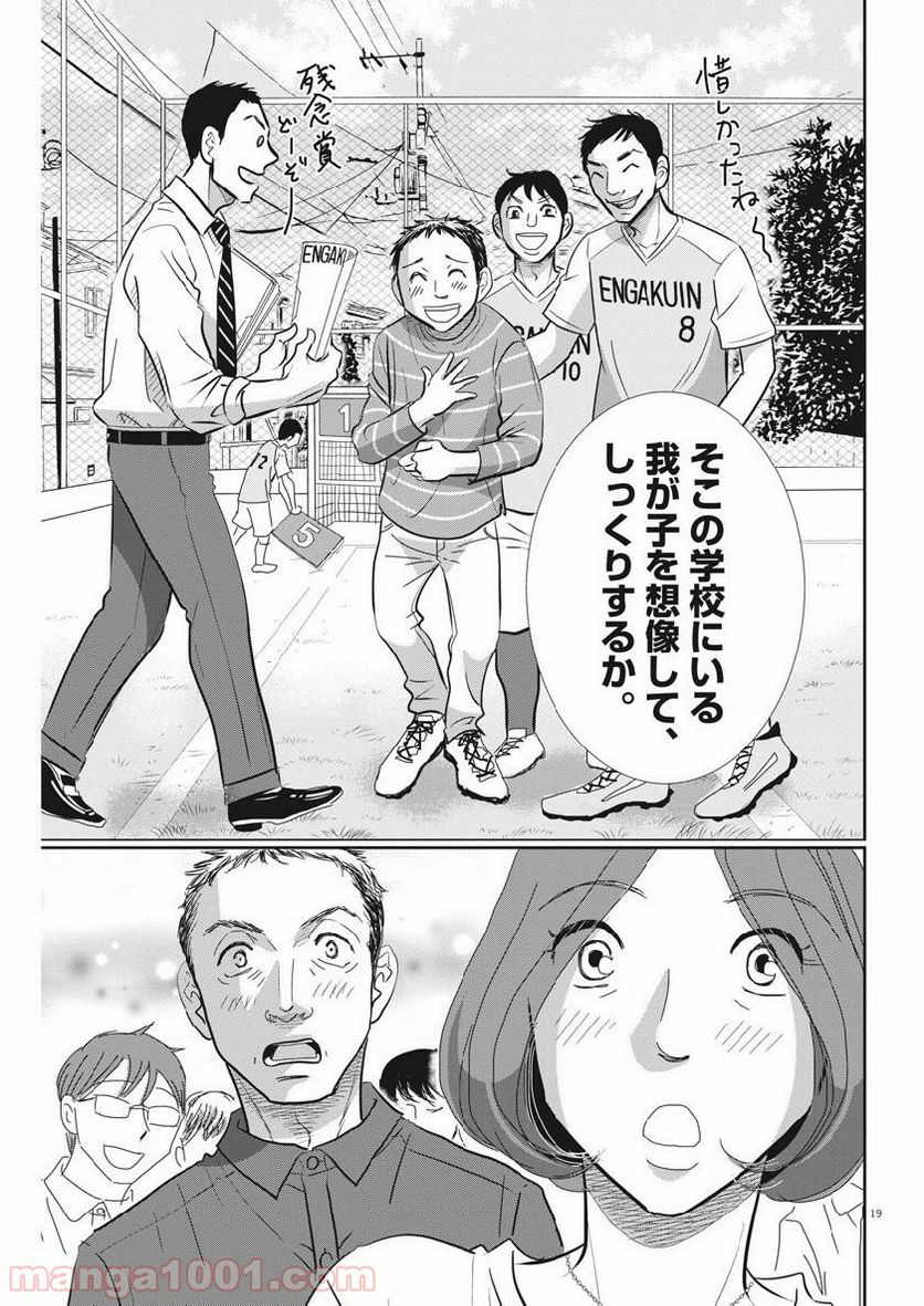 二月の勝者　ー絶対合格の教室ー 第54話 - Page 19