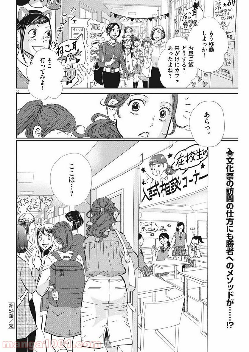 二月の勝者　ー絶対合格の教室ー 第54話 - Page 20