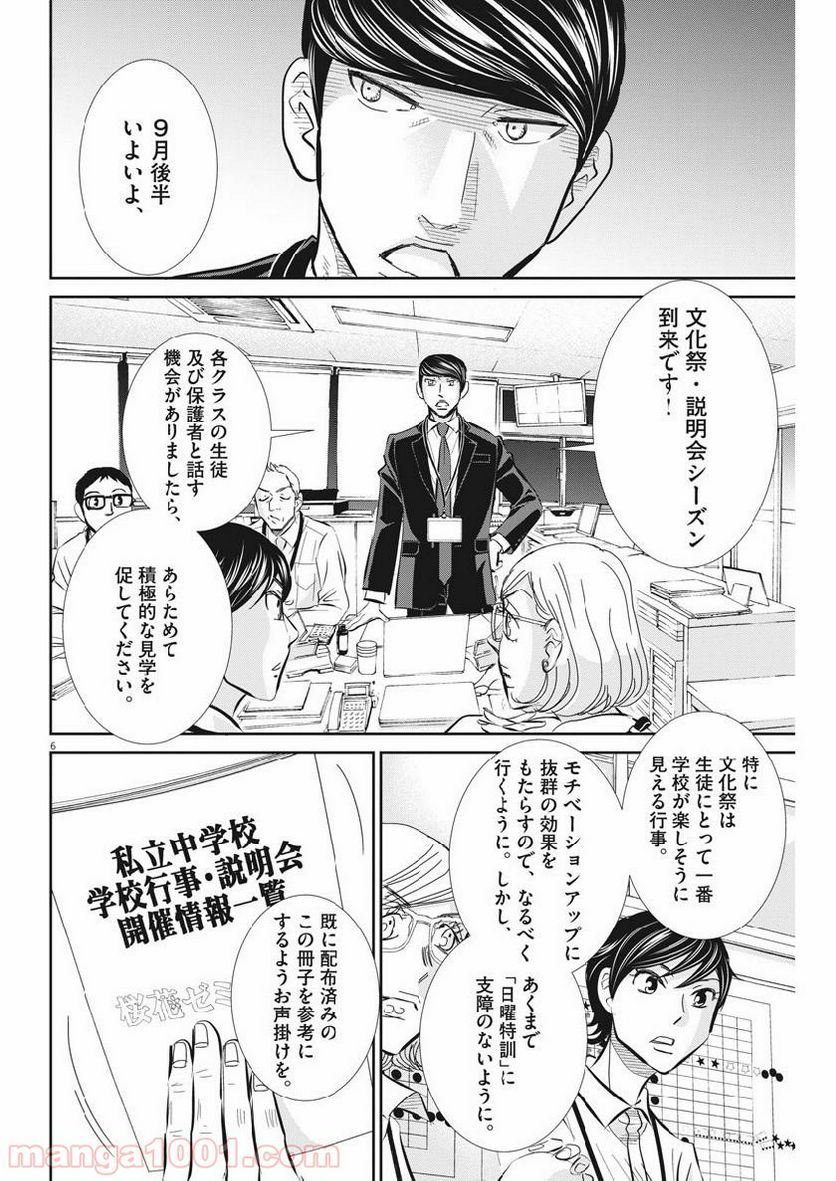 二月の勝者　ー絶対合格の教室ー 第54話 - Page 6