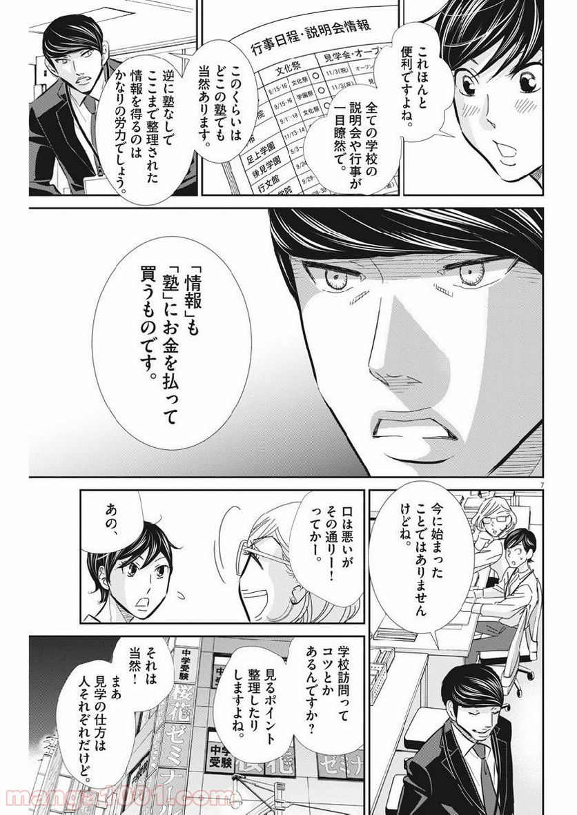 二月の勝者　ー絶対合格の教室ー 第54話 - Page 7