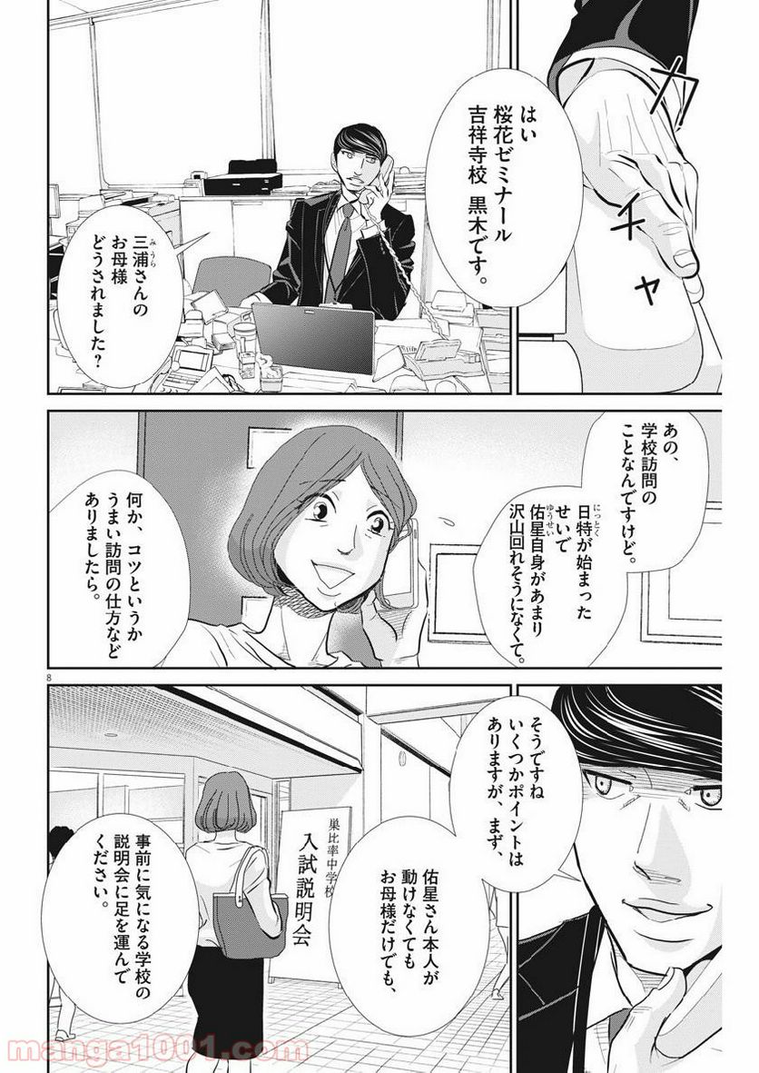 二月の勝者　ー絶対合格の教室ー 第54話 - Page 8