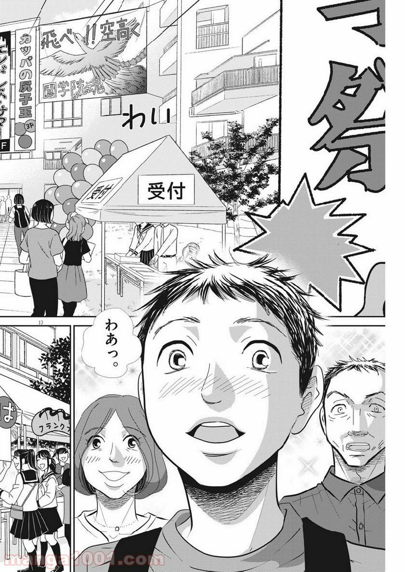 二月の勝者　ー絶対合格の教室ー 第54話 - Page 10