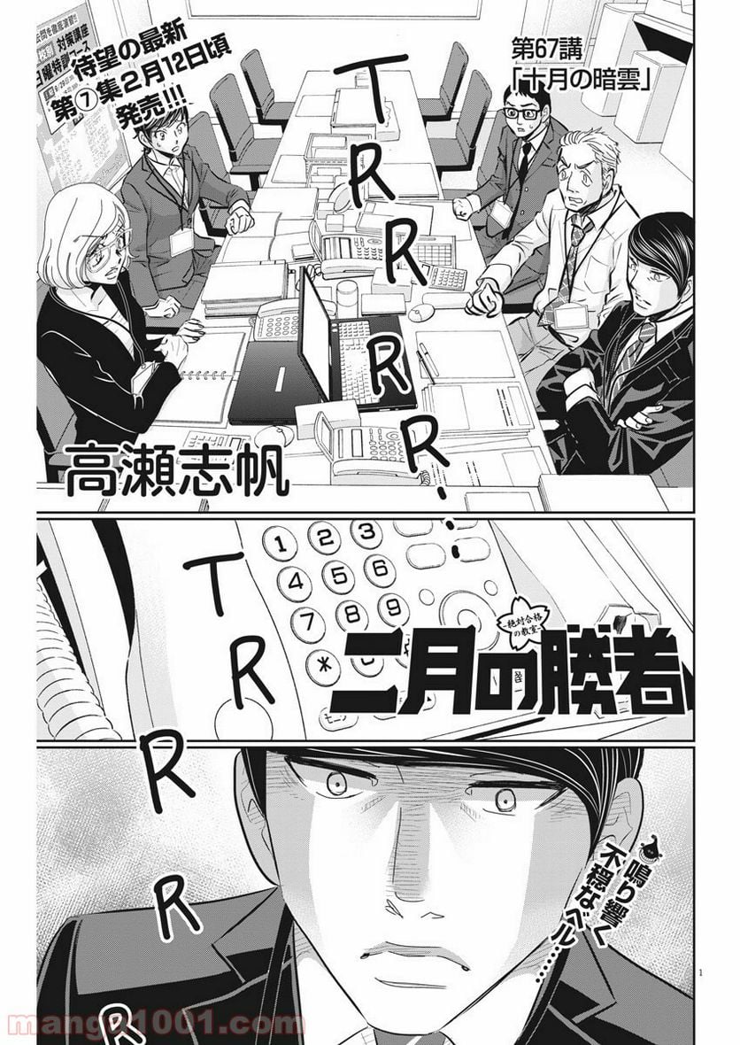 二月の勝者　ー絶対合格の教室ー 第67話 - Page 2