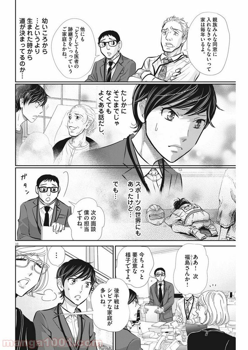 二月の勝者　ー絶対合格の教室ー 第67話 - Page 11