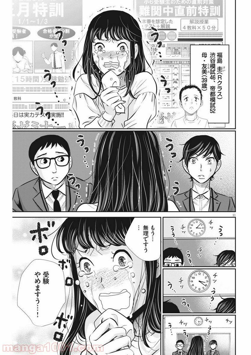 二月の勝者　ー絶対合格の教室ー 第67話 - Page 12