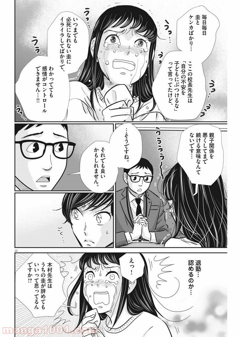 二月の勝者　ー絶対合格の教室ー 第67話 - Page 13