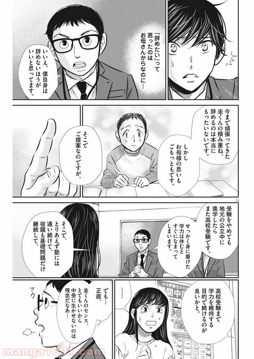 二月の勝者　ー絶対合格の教室ー 第67話 - Page 14